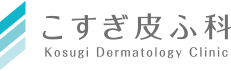 こすぎ皮ふ科